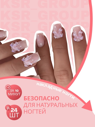 Накладные ногти с дизайном, 24 шт, маникюр, френч - 