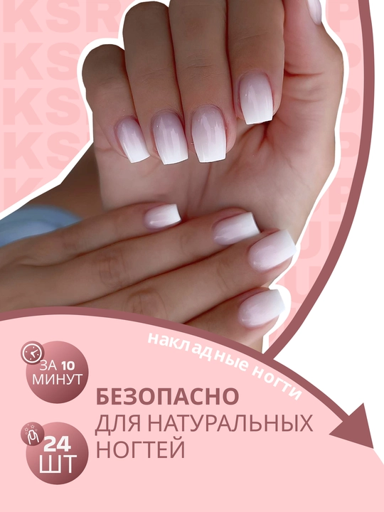 Накладные ногти с дизайном, 24 шт, маникюр, френч - 