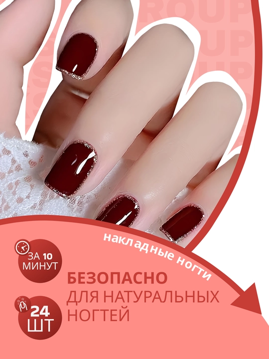 Накладные ногти с дизайном, 24 шт, маникюр, френч - 