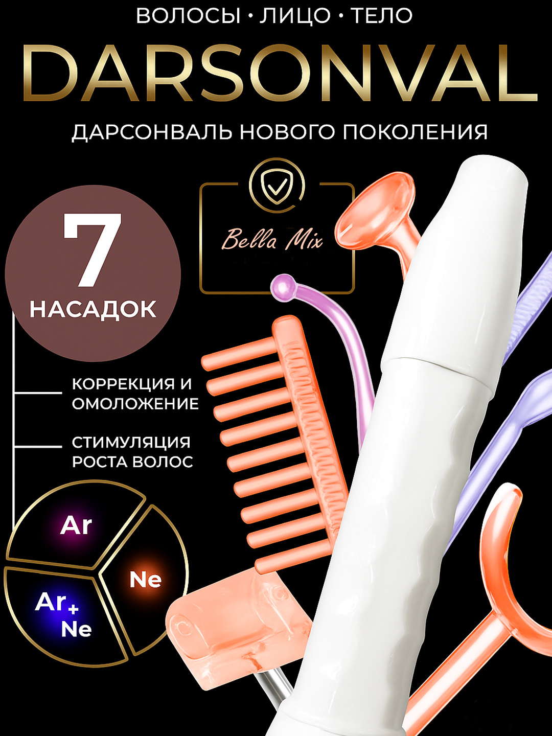 Дарсонваль, косметологический аппарат, для лица и тела и роста волос,4 5,7 насадок - 