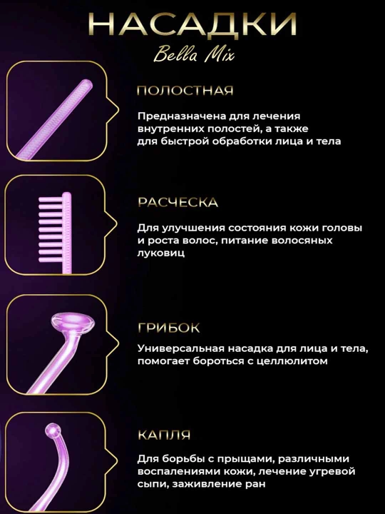Дарсонваль, косметологический аппарат, для лица и тела и роста волос,4 5,7 насадок
