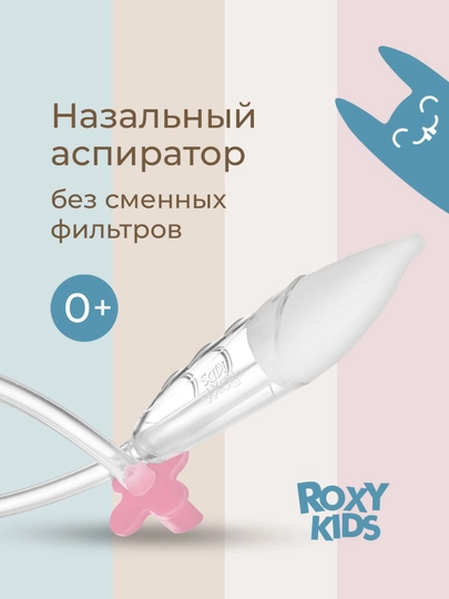 ROXY-KIDS Аспиратор назальный для новорожденных 0+, в футляре - 