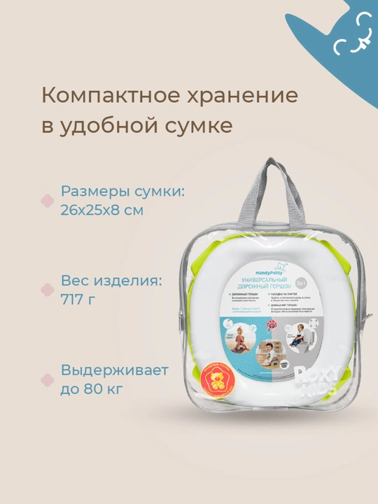 ROXY-KIDS Горшок детский складной дорожный 3в1 для малышей с пакетами