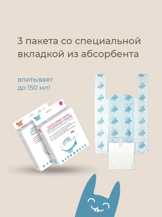 ROXY-KIDS Горшок детский складной дорожный 3в1 для малышей с пакетами