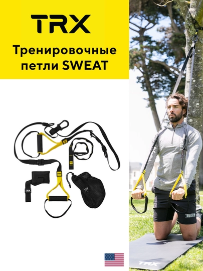 Тренировочные петли, петли для функционального тренинга TRX SWEAT