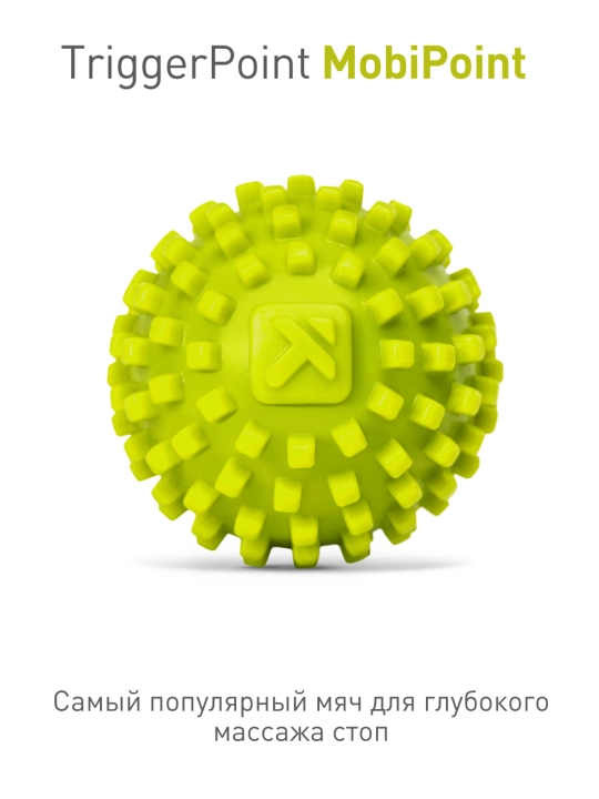 Массажный мяч Trigger Point MobiPoint, 5 см