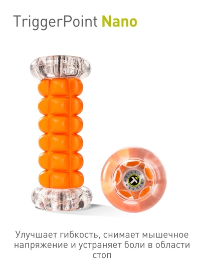 Роллер для стопы Trigger Point Nano, стандартный