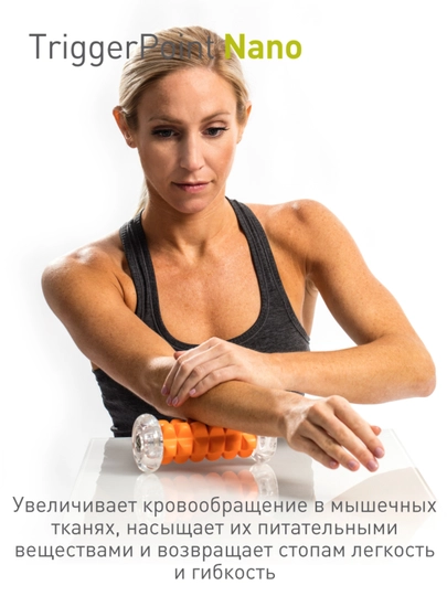 Роллер для стопы Trigger Point Nano, стандартный
