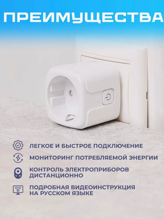 Aqlli Wi-Fi rozetka ovozli boshqaruv Alyosa va Marusya taymerli 16A Smart LifeTuya ilovasi