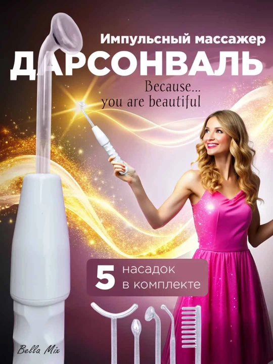 Дарсонваль, косметологический аппарат, для лица и тела и роста волос,4 5,7 насадок - 