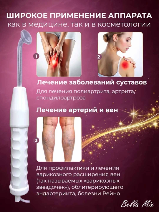 Дарсонваль, косметологический аппарат, для лица и тела и роста волос,4 5,7 насадок