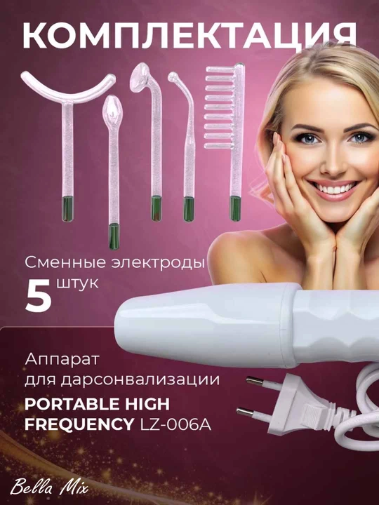 Дарсонваль, косметологический аппарат, для лица и тела и роста волос,4 5,7 насадок