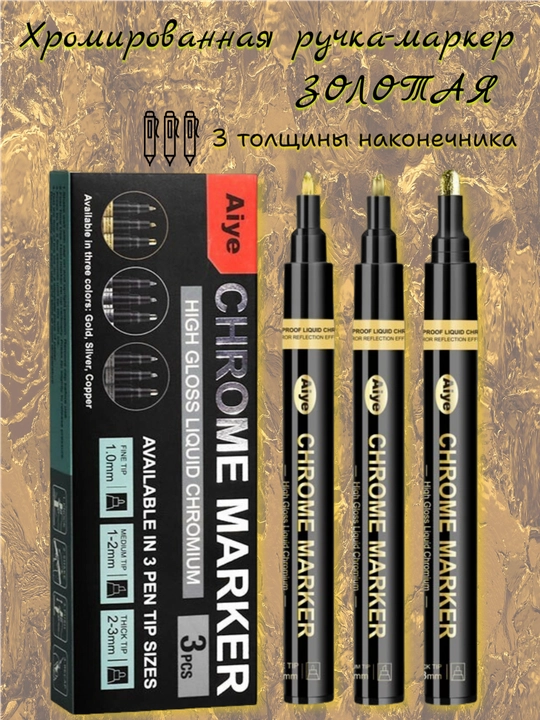 Dekor, restavratsiya, bo’yoq uchun marker, suyuq xrom, ko’zgu, 3 dona o’ramda,3 qalinlikda - 