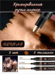 Медный