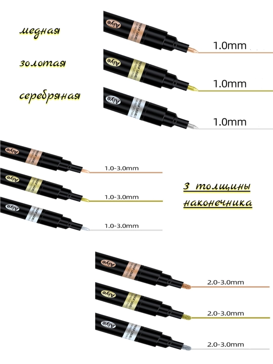 Маркер для декора, реставрации, покраски, жидкий хром, зеркальный, 3 шт в упак, 3 толщины