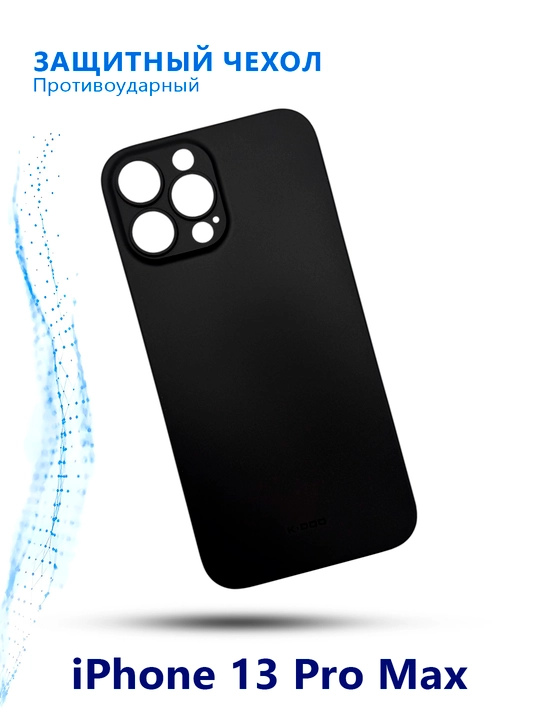 Ультратонкий чехол для iPhone 13 Pro Max Air Skin K-DOO Black, черный - 