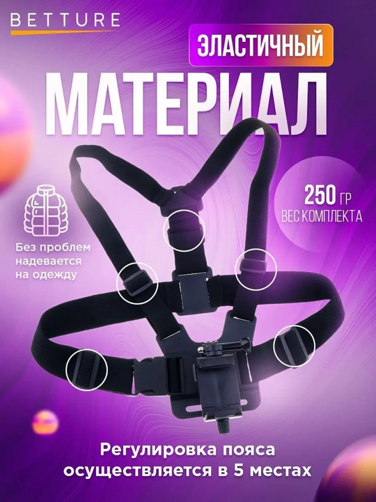 Крепление на грудь, универсальное крепление для телефона и Gopro, крепление Storicam