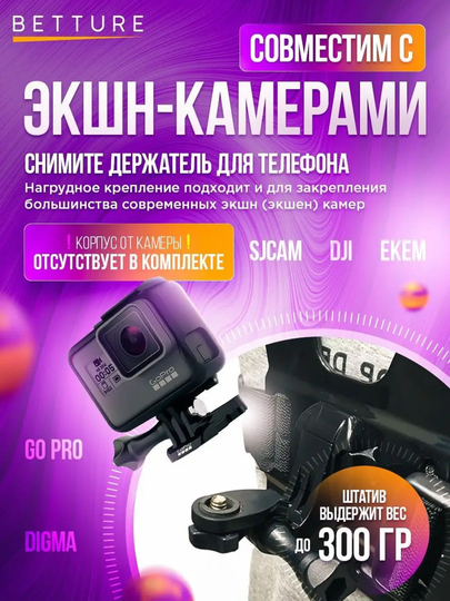 Крепление на грудь, универсальное крепление для телефона и Gopro, крепление Storicam