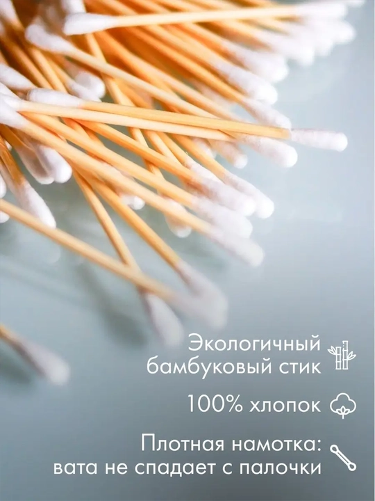Ватные палочки, деревянные, бамбуковые, эко, для чистки ушей,  100 шт