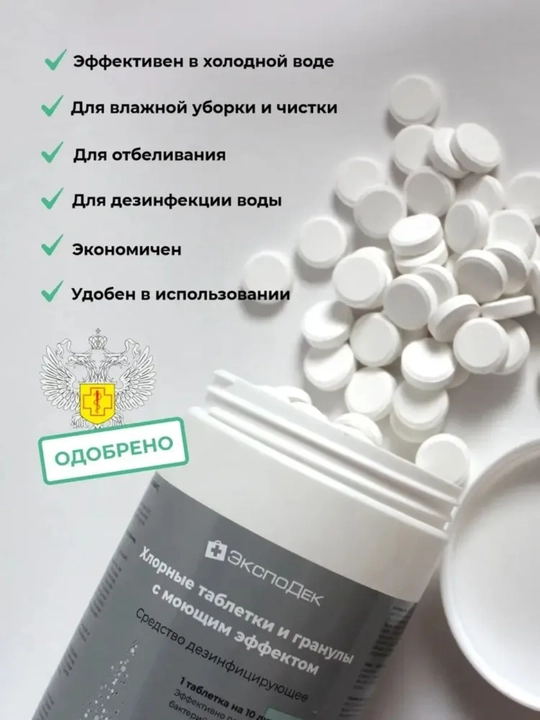 Таблетка хлора для дезинфекции