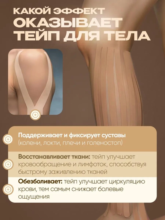 Кинезиотейп для лица и тела, спортивный, косметологический, против морщин, для мышц