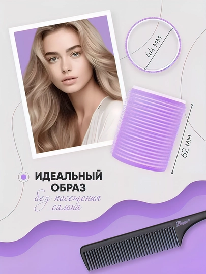 Бигуди липучки, для укладки и придания объема волосам, легкий материал 
