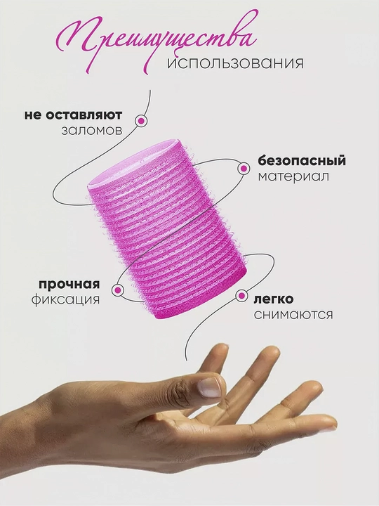 Бигуди липучки, для укладки и придания объема волосам, легкий материал 