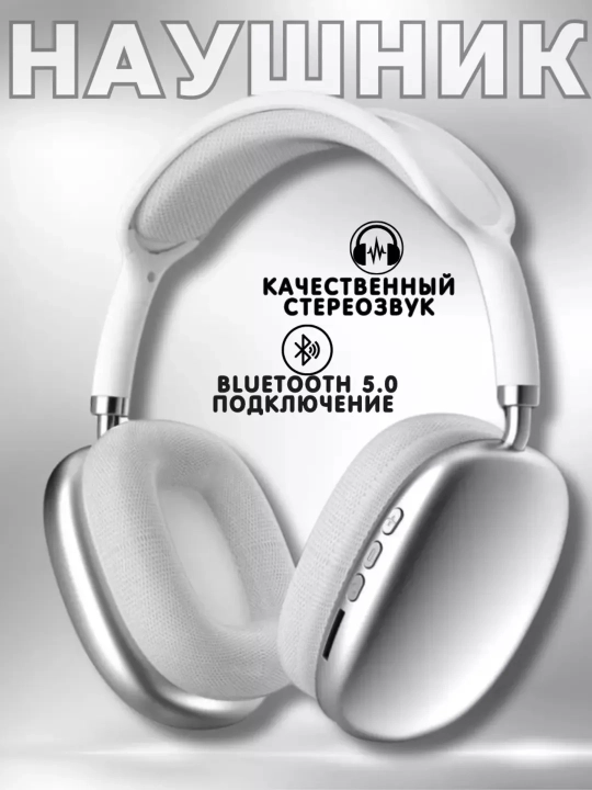 Беспроводные Bluetooth-наушники P9, полноразмерные Bluetooth-наушники - 