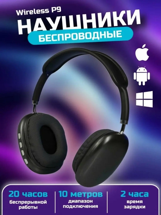 Беспроводные Bluetooth-наушники P9, полноразмерные Bluetooth-наушники