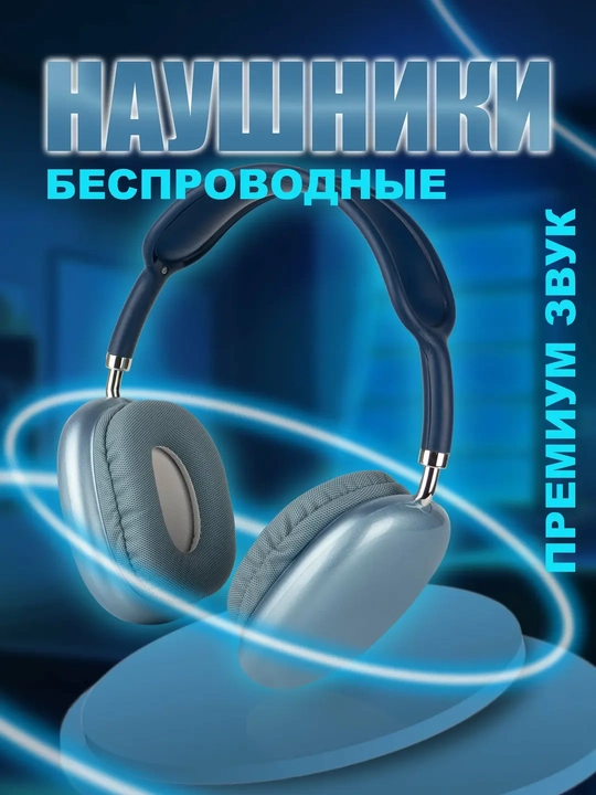 Беспроводные Bluetooth-наушники P9, полноразмерные Bluetooth-наушники