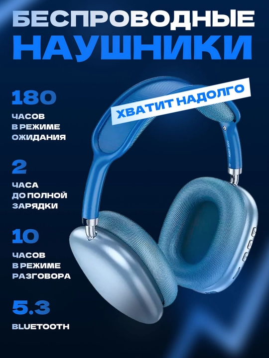 Беспроводные Bluetooth-наушники P9, полноразмерные Bluetooth-наушники