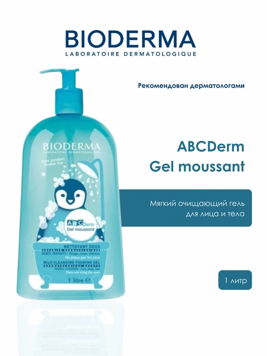 Bioderma Детский мягкий очищающий гель Abcderm Gel Moussant 1 л - 