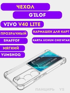 Прозрачный