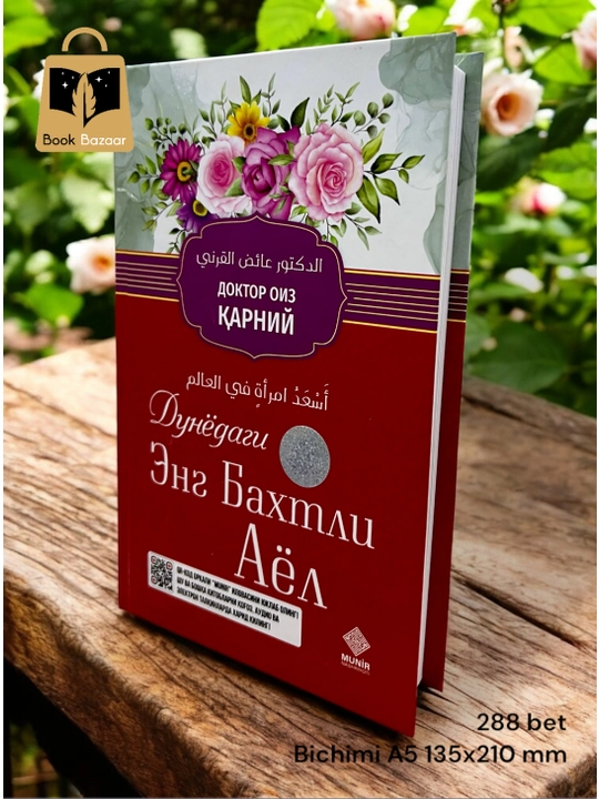 Дунёдаги энг бахтли аёл Доктор Аид аль-Карни