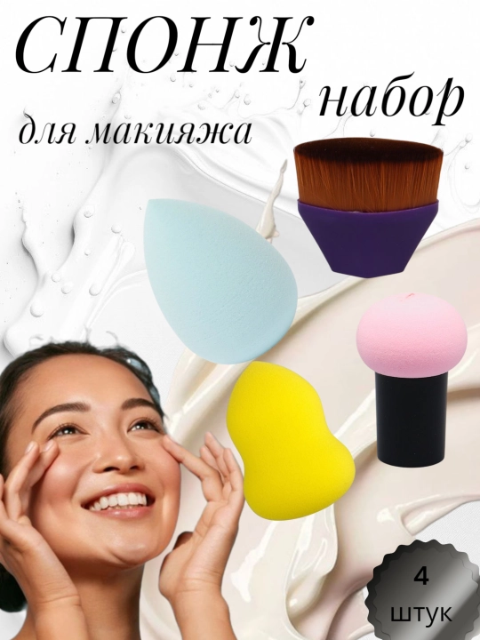 Спонж и апликаторы для макияжа, 14 штук в наборе баночек и футляр с баночкой в подарок