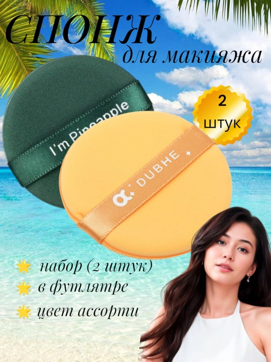 Спонж и апликаторы для макияжа, 14 штук в наборе баночек и футляр с баночкой в подарок