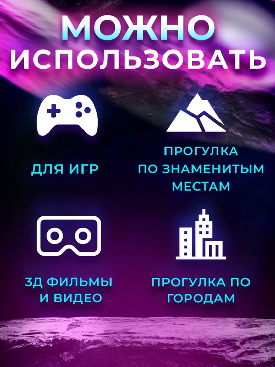 VR oчки, для игр и фильмов, как в кинотеатре!