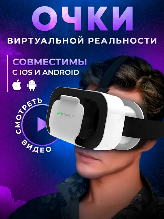 VR oчки, для игр и фильмов, как в кинотеатре! - 