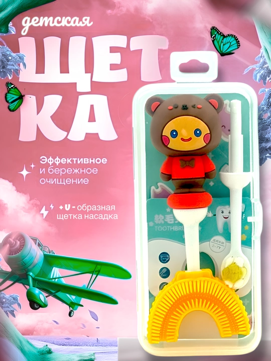 Детская зубная щетка 3в1, U-образная в комплекте
