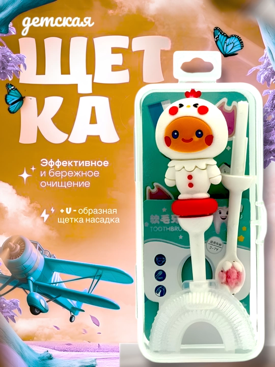 Детская зубная щетка 3в1, U-образная в комплекте