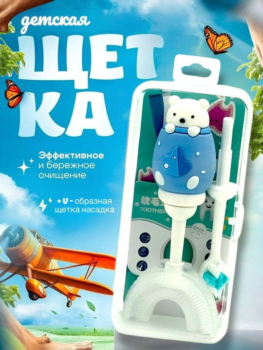 Детская зубная щетка 3в1, U-образная в комплекте