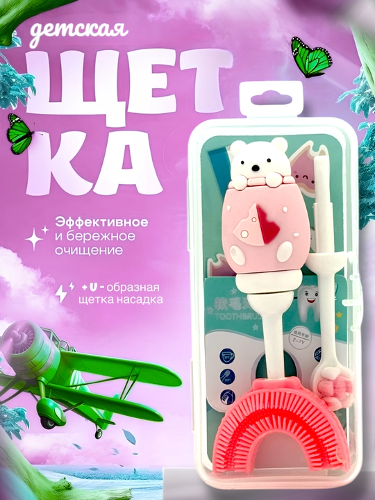 Детская зубная щетка 3в1, U-образная в комплекте