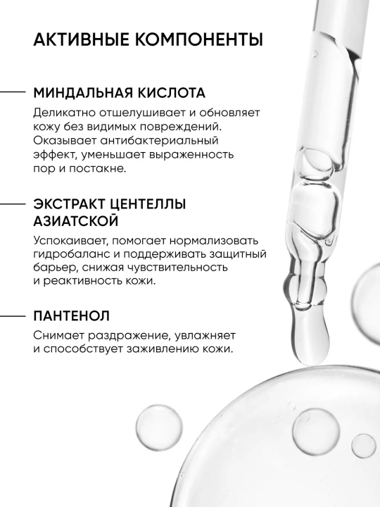 Миндальный пилинг ICON SKIN 12%, 30 мл