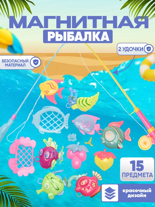 Рыбалка - игра, набор с магнитной удочкой и рыбками, для весёлой игры с семьей и близкими - 