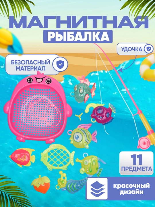 Рыбалка - игра, набор с магнитной удочкой и рыбками, для весёлой игры с семьей и близкими - 