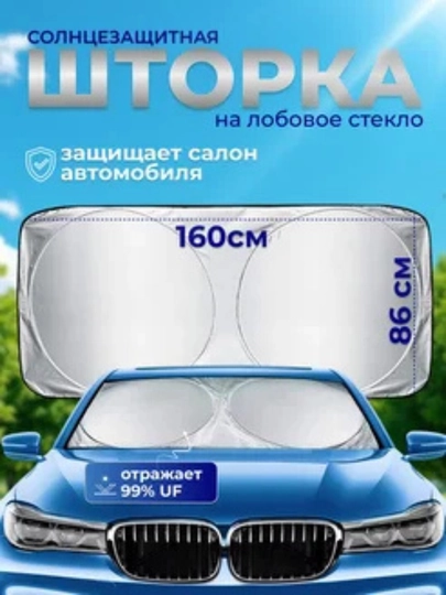 Солнцезащитный зонт экран шторка для лобового стекла в авто — ABOZ-ZONTIK-ЧЕРН
