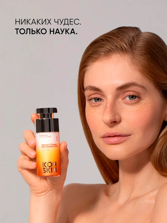 Крем-сияние для лица ICON SKIN Vitamin C Therapy для всех типов кожи, 30 мл