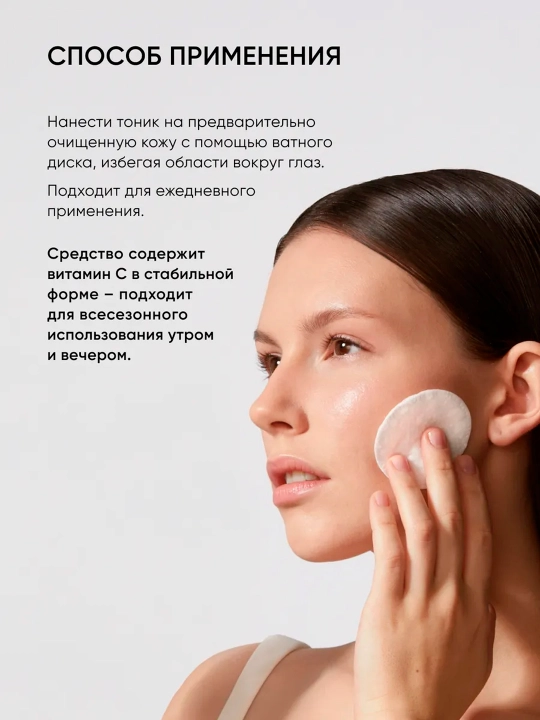 Тоник-активатор для сияния кожи ICON SKIN Vitamin C Energy, 150 мл