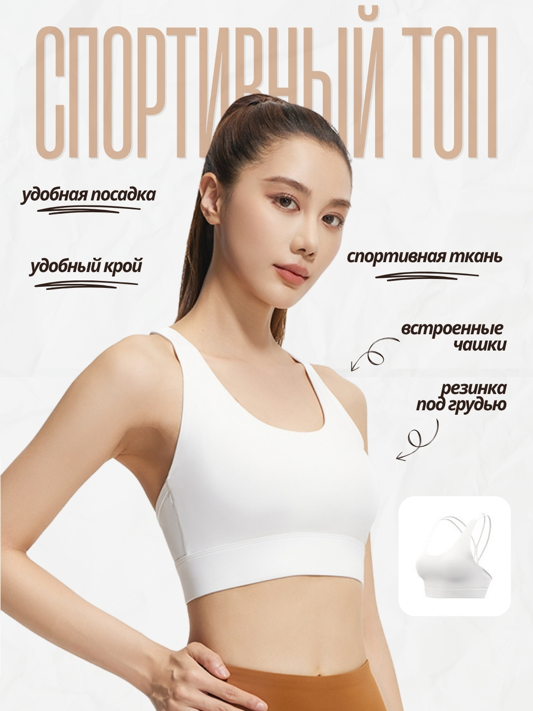 Спортивный топ для фитнеса со встроенными чашками