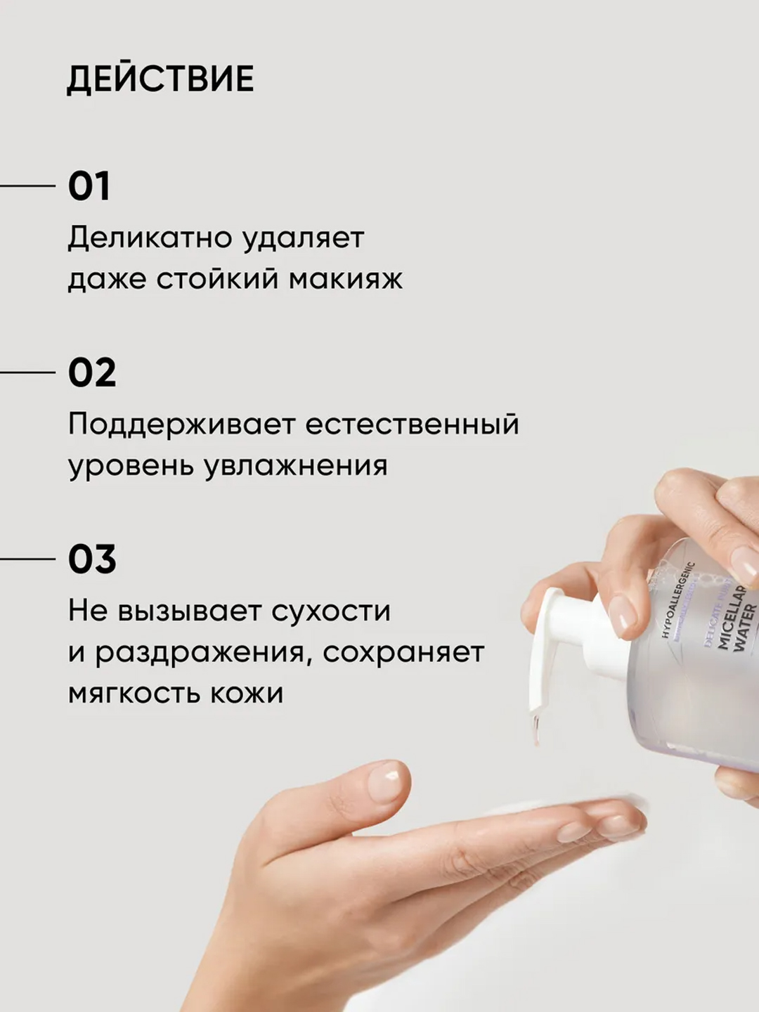 ICON SKIN Delicate Purity tozalovchi mitsellyar suvi, 450 ml